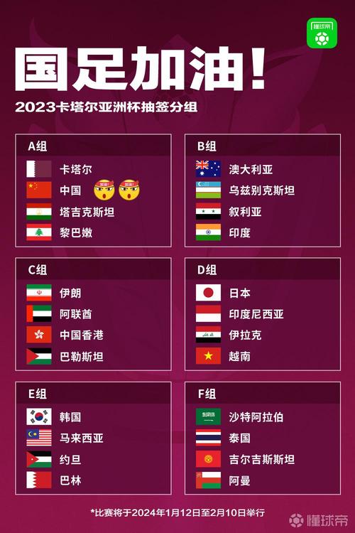 中国足球队赛程最新消息