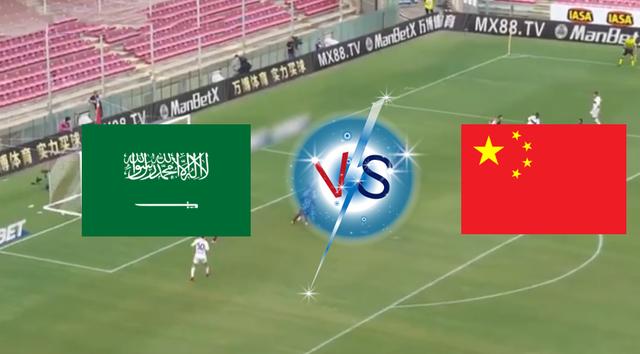 中国vs沙特比赛直播