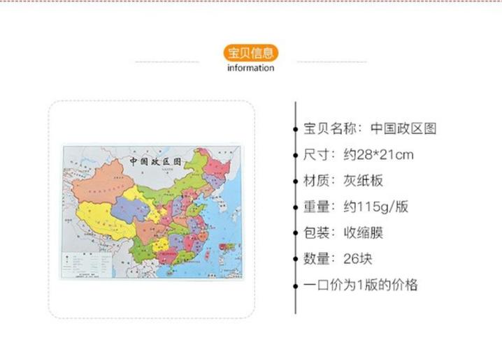 儿童版中国地图纸质